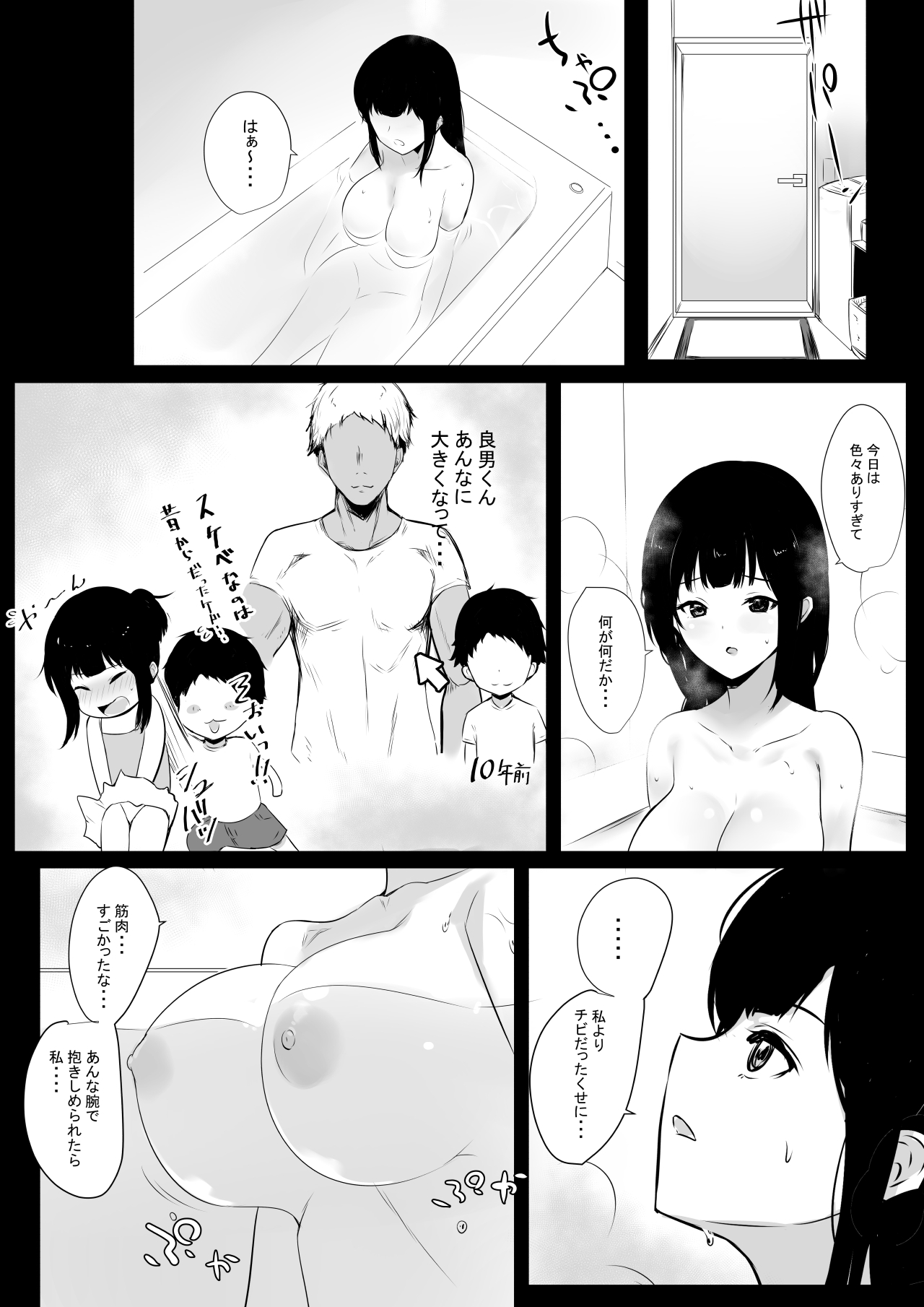 Boku no Kanojo wa Charao to Doukyochuu page 10 full