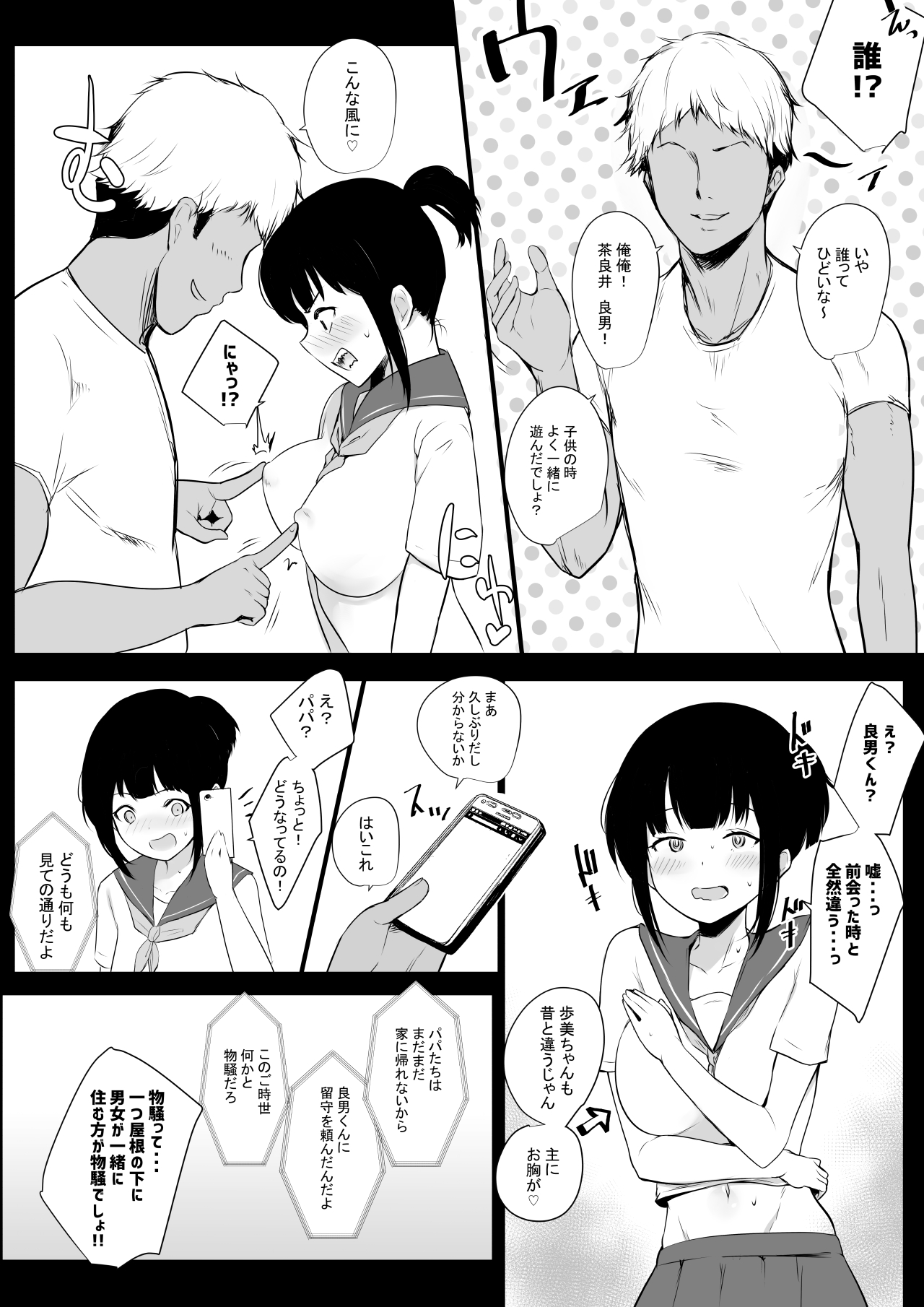 Boku no Kanojo wa Charao to Doukyochuu page 7 full