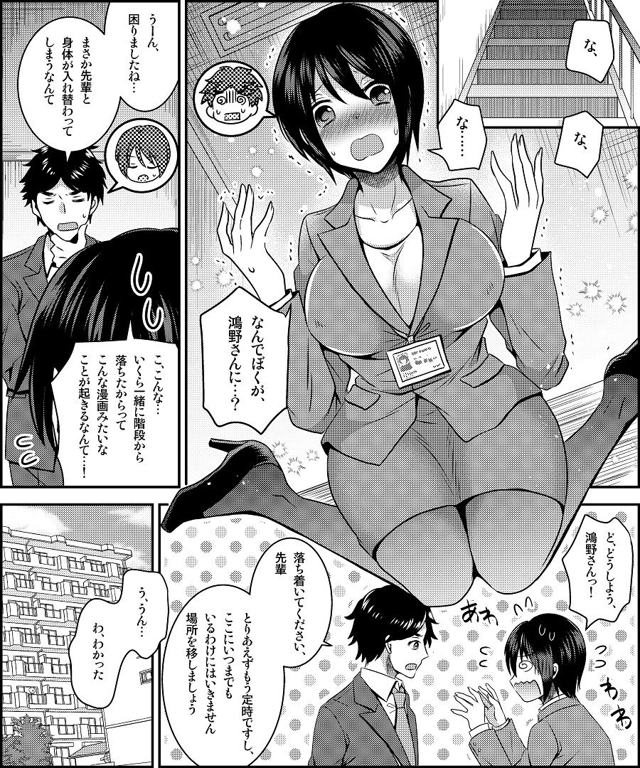 Costume Tengoku ~Shokuba no Kouhai to Irekawatte Kisekae Ningyou ni Sareru Boku~ page 3 full