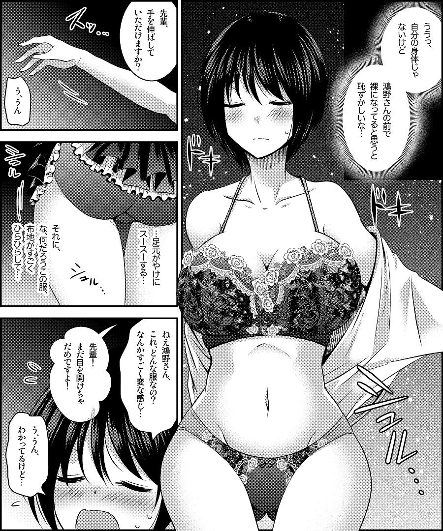 Costume Tengoku ~Shokuba no Kouhai to Irekawatte Kisekae Ningyou ni Sareru Boku~ page 6 full