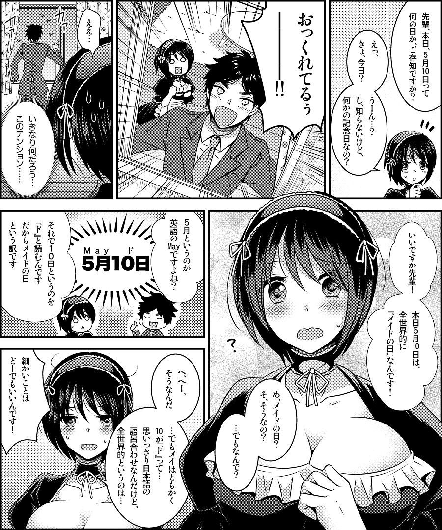 Costume Tengoku ~Shokuba no Kouhai to Irekawatte Kisekae Ningyou ni Sareru Boku~ page 8 full