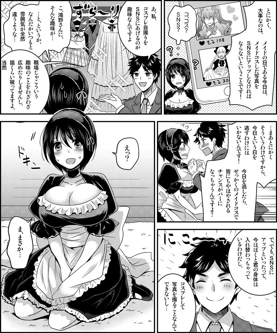 Costume Tengoku ~Shokuba no Kouhai to Irekawatte Kisekae Ningyou ni Sareru Boku~ page 9 full