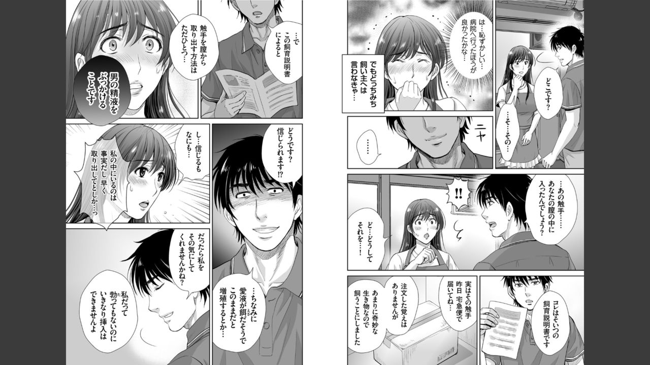 Hitozuma nanoni Tonari no Ryman ni Shokushu Choukyou Sarete Imasu. page 7 full