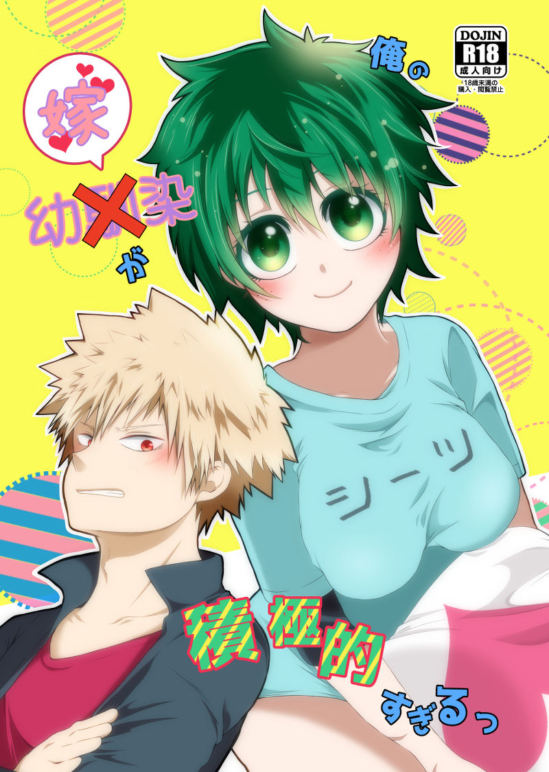 Orenoyome ga Sekkyoku-teki Sugirutsu page 1 full