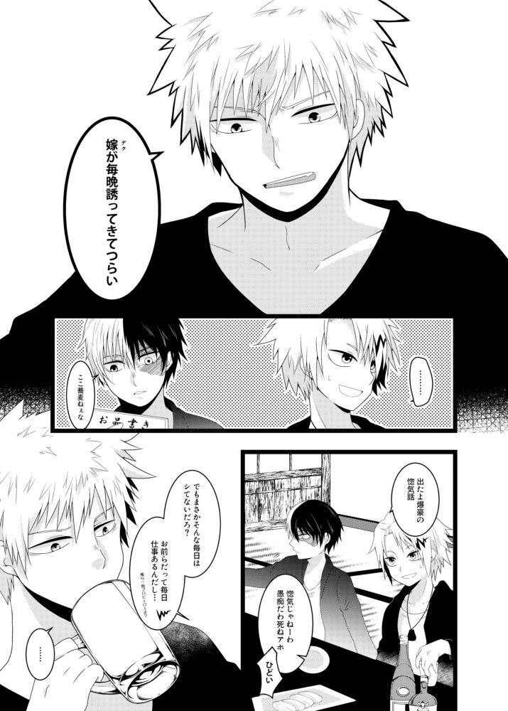 Orenoyome ga Sekkyoku-teki Sugirutsu page 10 full