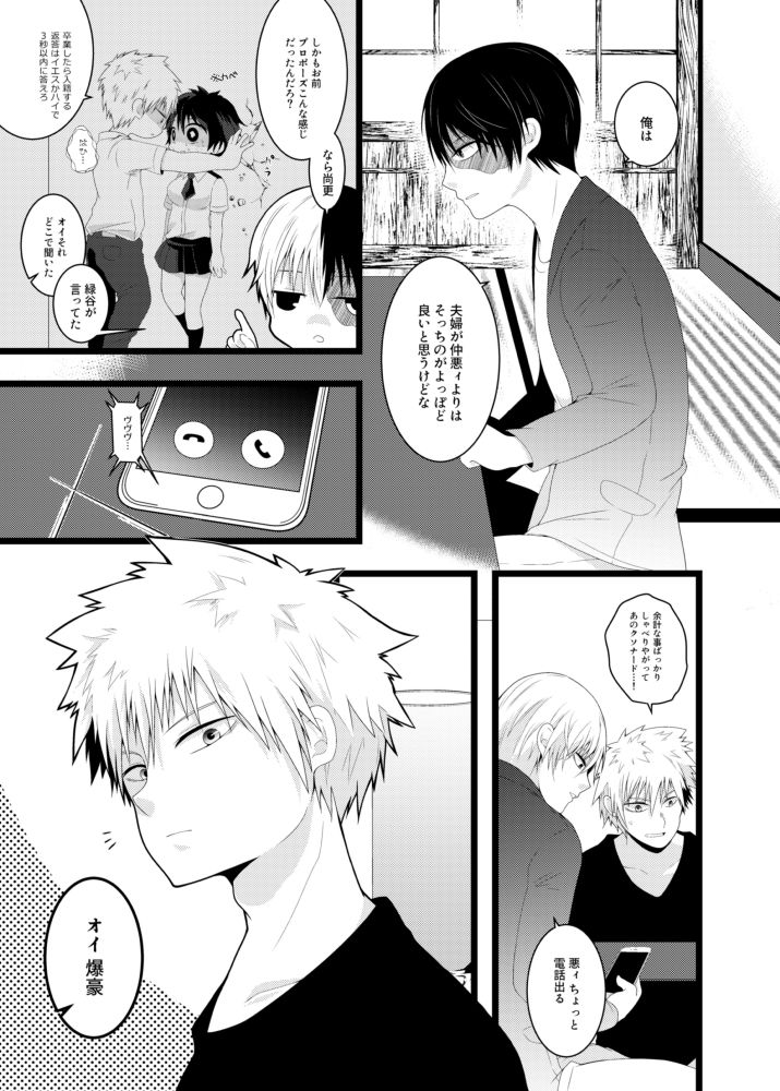 Orenoyome ga Sekkyoku-teki Sugirutsu page 4 full