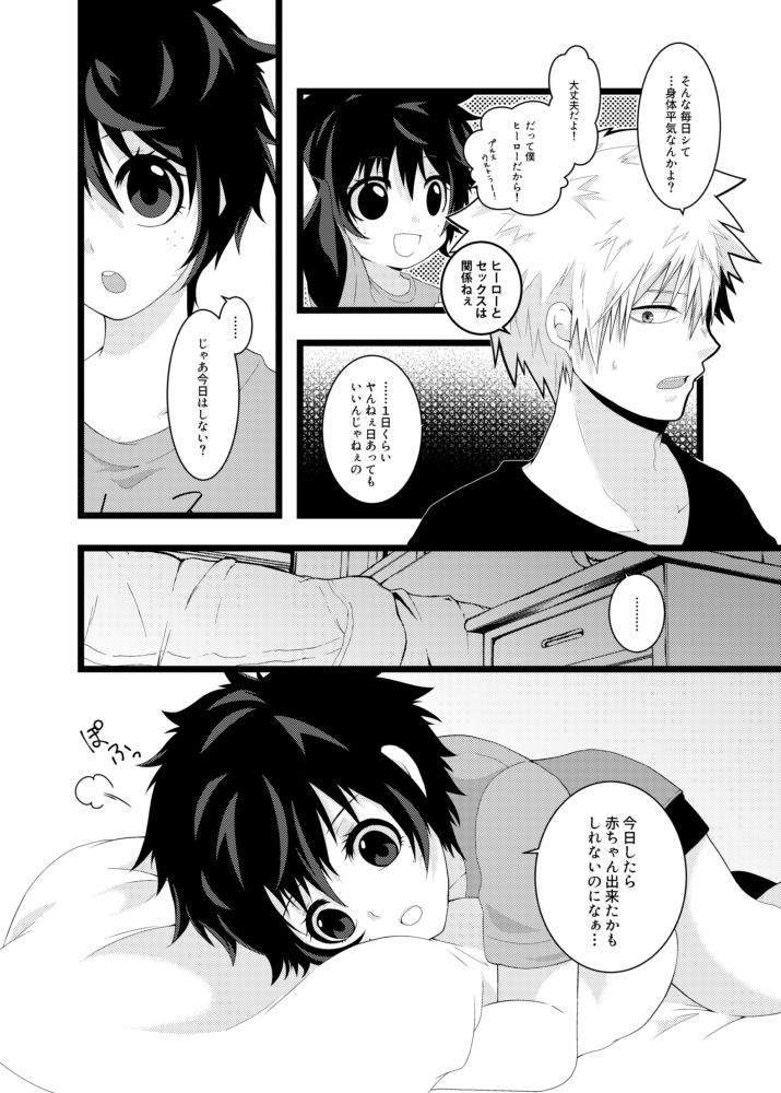 Orenoyome ga Sekkyoku-teki Sugirutsu page 5 full