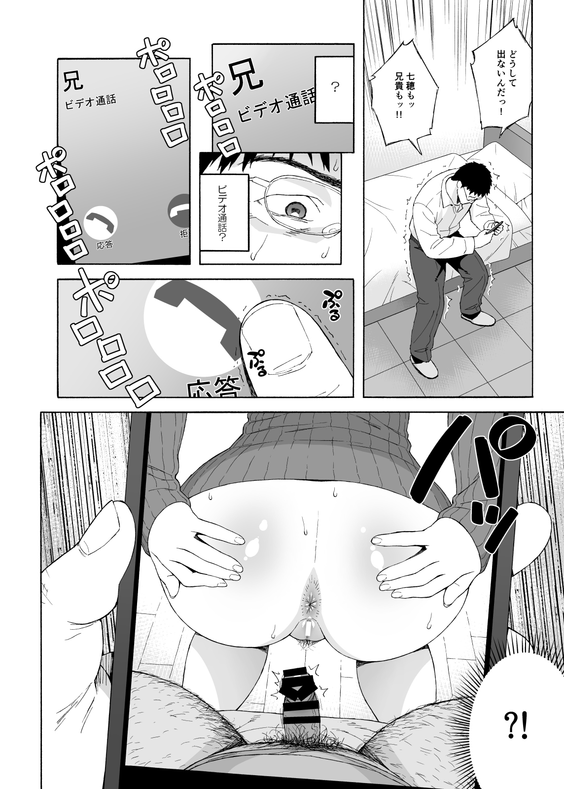 Otouto no Musume 4 -Saishuushou- page 10 full
