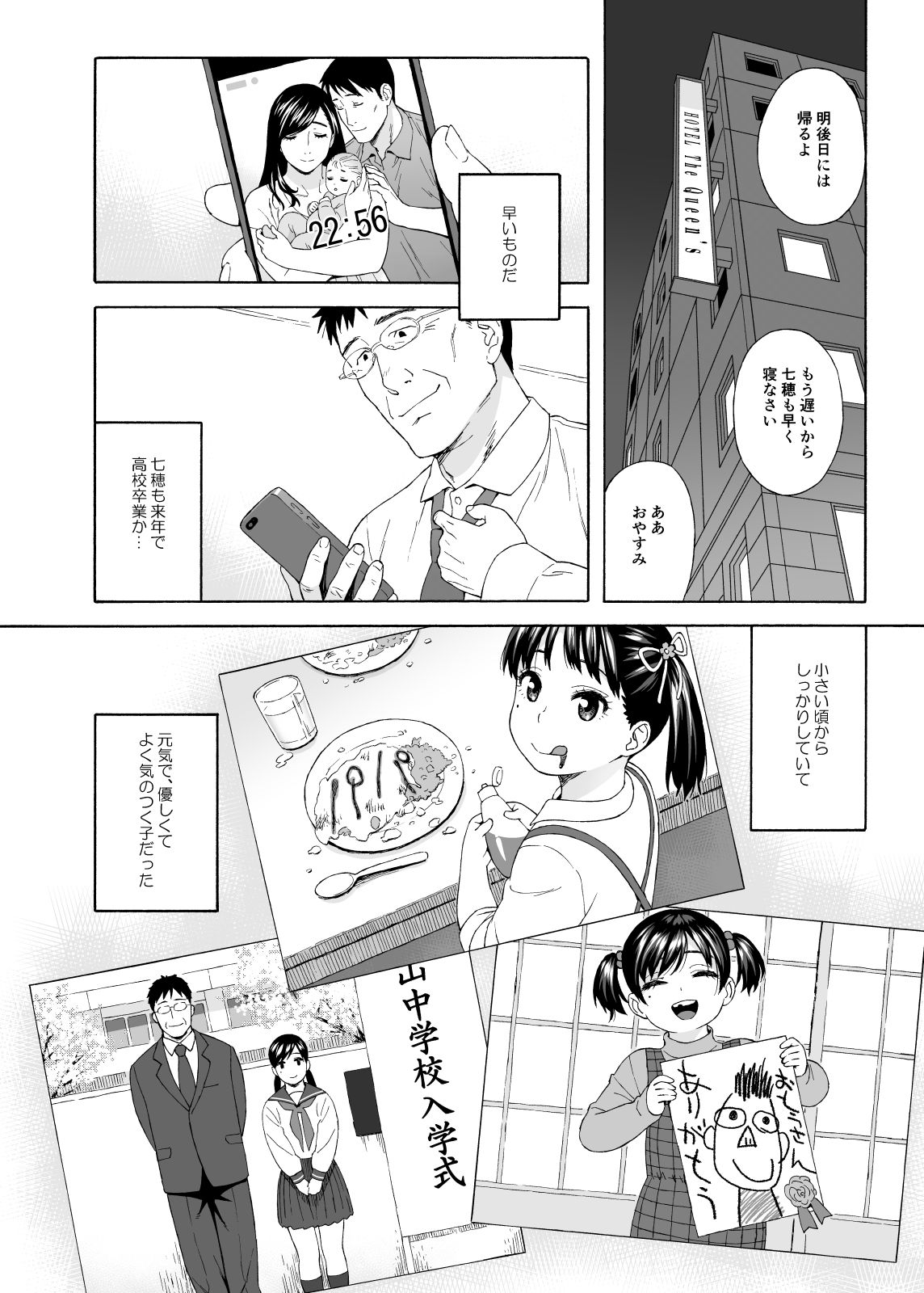 Otouto no Musume 4 -Saishuushou- page 4 full