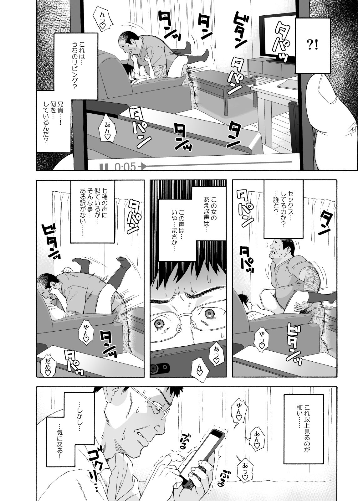 Otouto no Musume 4 -Saishuushou- page 6 full