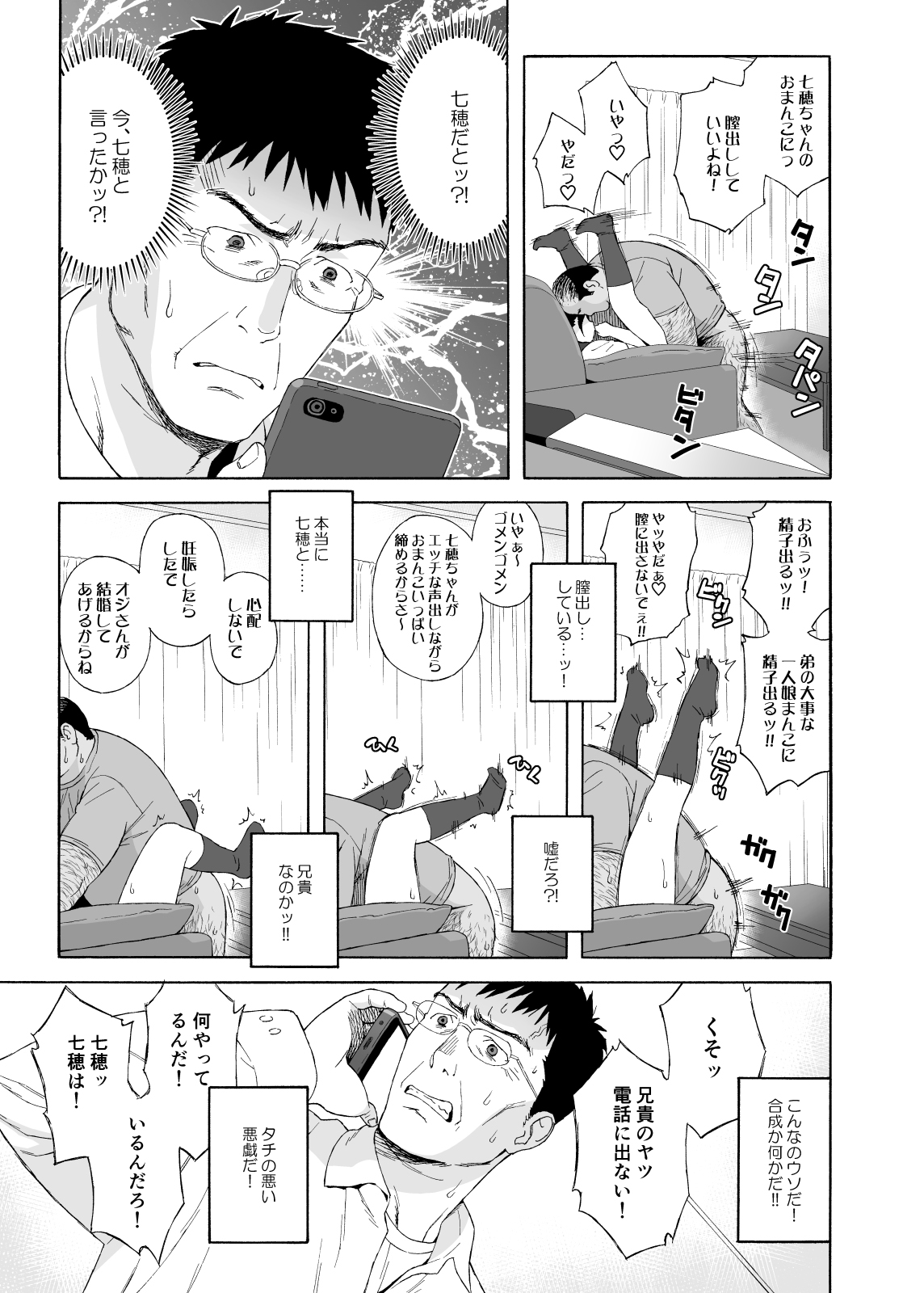 Otouto no Musume 4 -Saishuushou- page 7 full