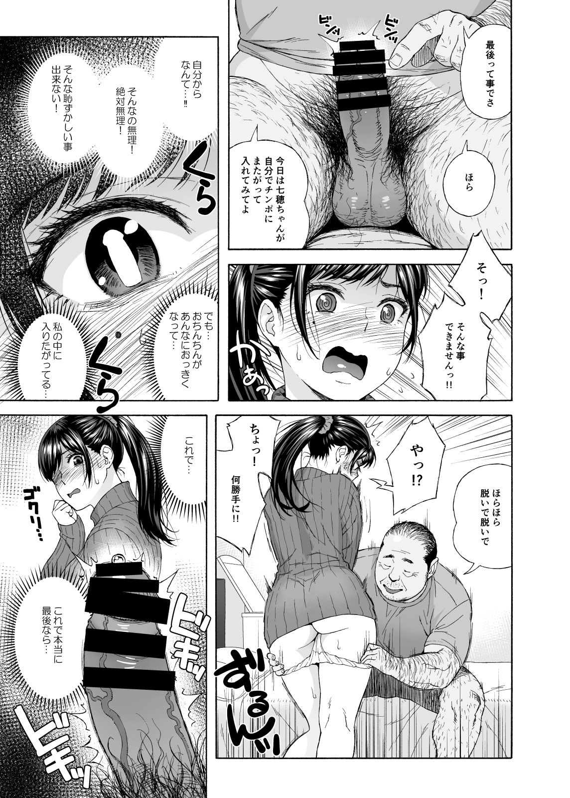 Otouto no Musume 4 -Saishuushou- page 9 full