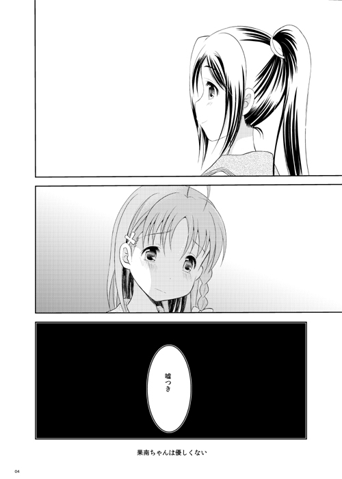 Zero-sum Futari page 3 full