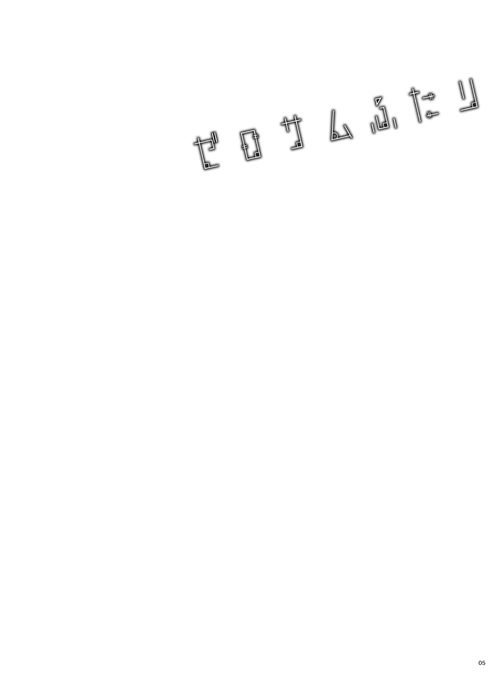 Zero-sum Futari page 4 full