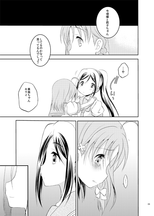 Zero-sum Futari page 8 full