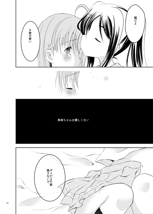 Zero-sum Futari page 9 full