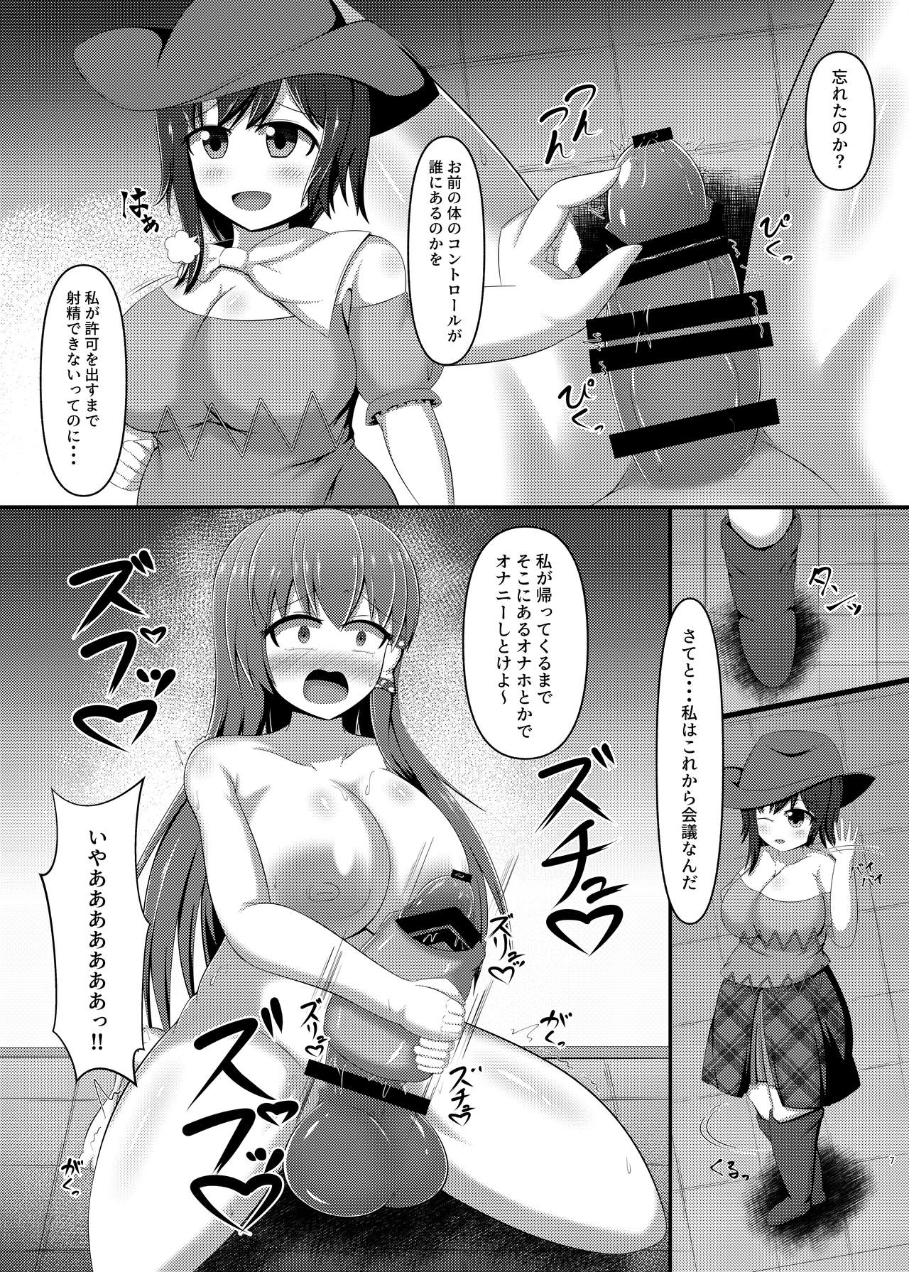 Aigan Futanari Kazehafuri page 6 full