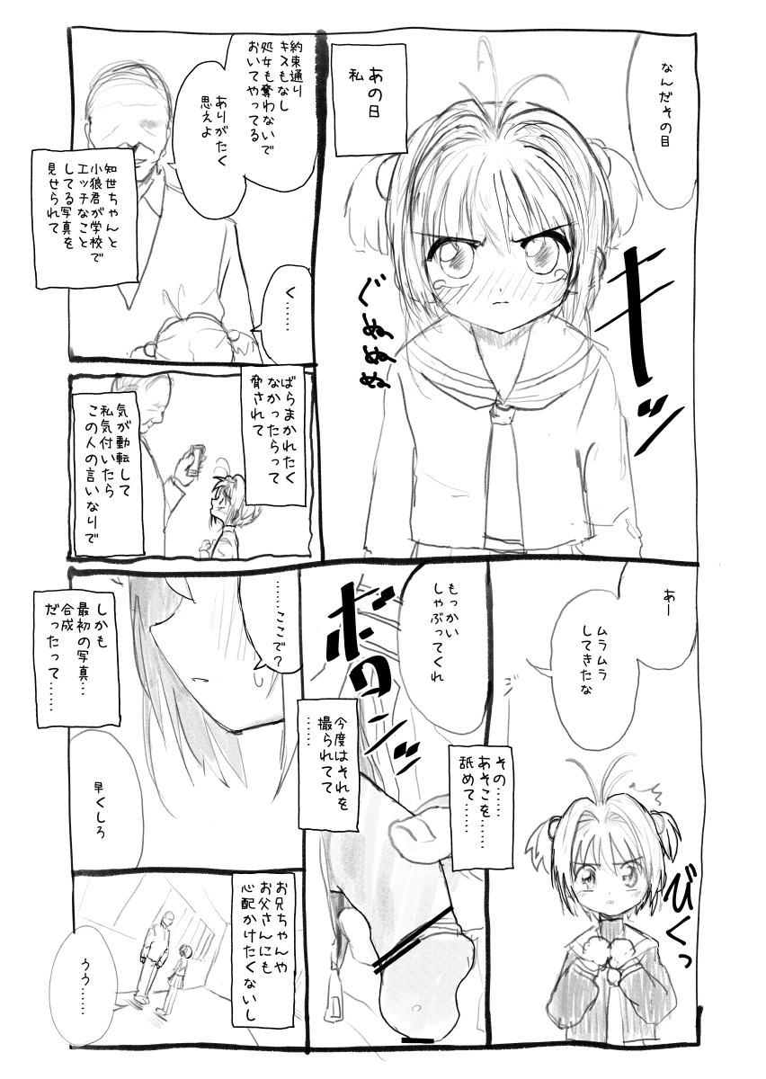 Sakura-chan Kouin Manga page 4 full