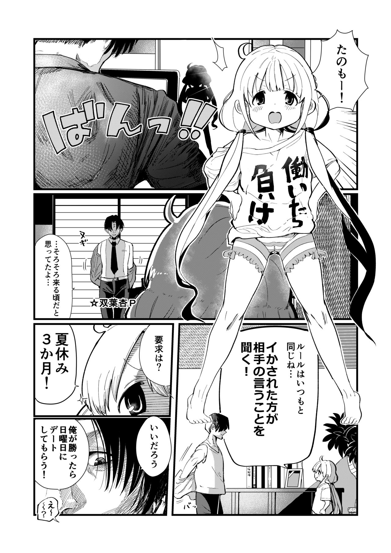 Anzu-chan to Natsuyasumi o Kakete Sex suru Hon page 4 full