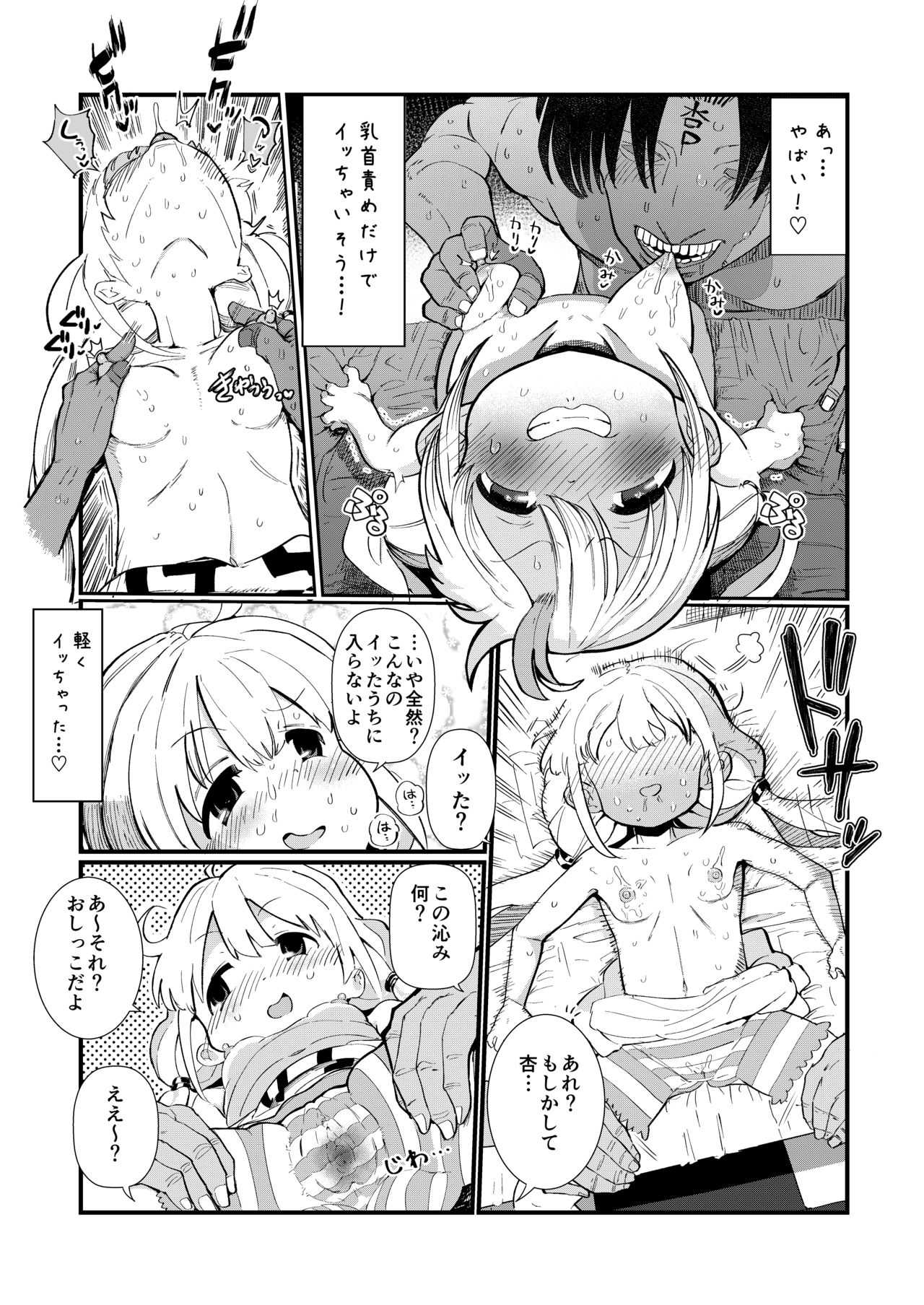 Anzu-chan to Natsuyasumi o Kakete Sex suru Hon page 9 full