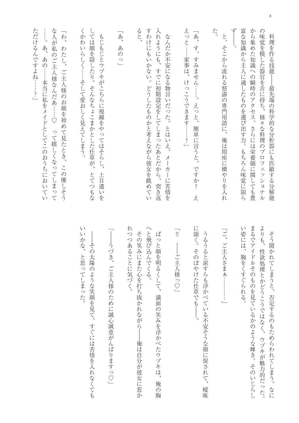 Go Houshi Meidoroido Miho to Uzuki to Issho ni Yojouhan Ichi Yarabu Dousei-sei Katsu page 10 full