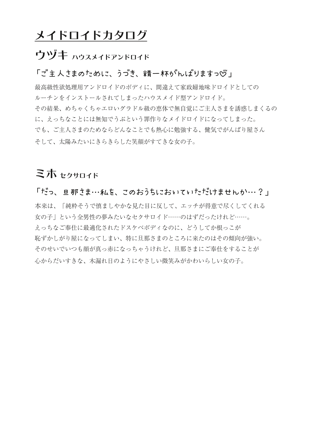 Go Houshi Meidoroido Miho to Uzuki to Issho ni Yojouhan Ichi Yarabu Dousei-sei Katsu page 4 full