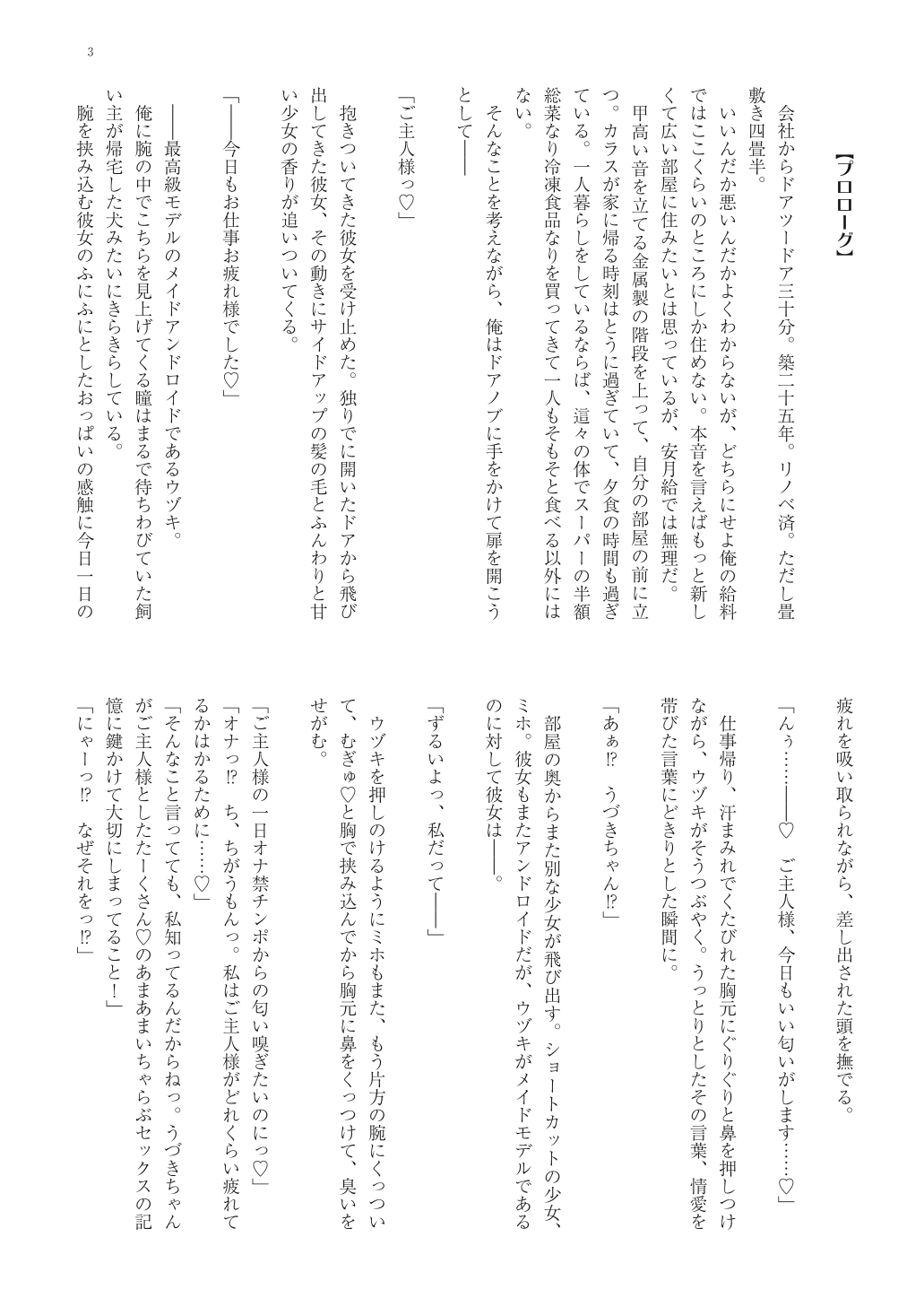 Go Houshi Meidoroido Miho to Uzuki to Issho ni Yojouhan Ichi Yarabu Dousei-sei Katsu page 5 full