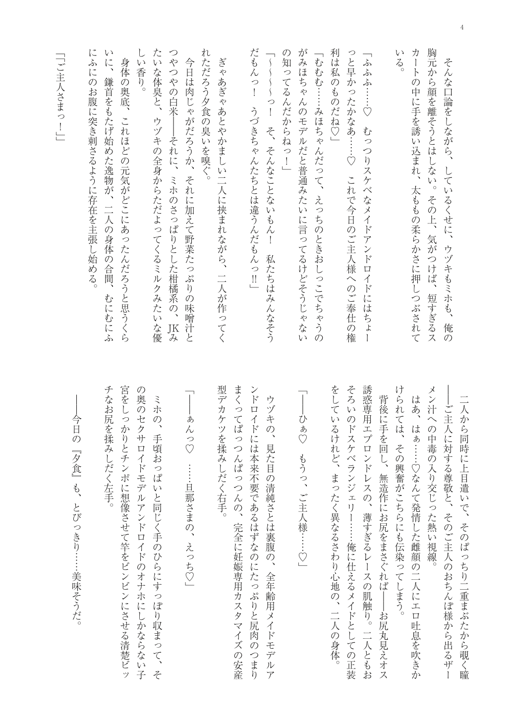 Go Houshi Meidoroido Miho to Uzuki to Issho ni Yojouhan Ichi Yarabu Dousei-sei Katsu page 6 full