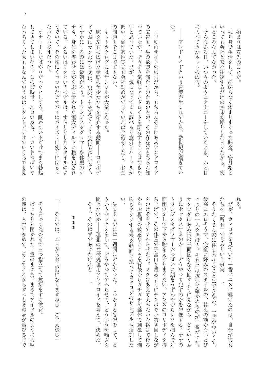 Go Houshi Meidoroido Miho to Uzuki to Issho ni Yojouhan Ichi Yarabu Dousei-sei Katsu page 7 full