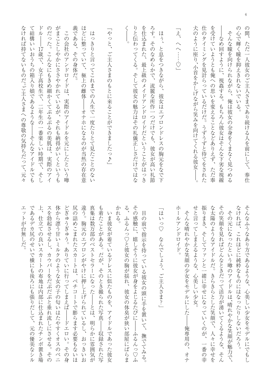 Go Houshi Meidoroido Miho to Uzuki to Issho ni Yojouhan Ichi Yarabu Dousei-sei Katsu page 8 full