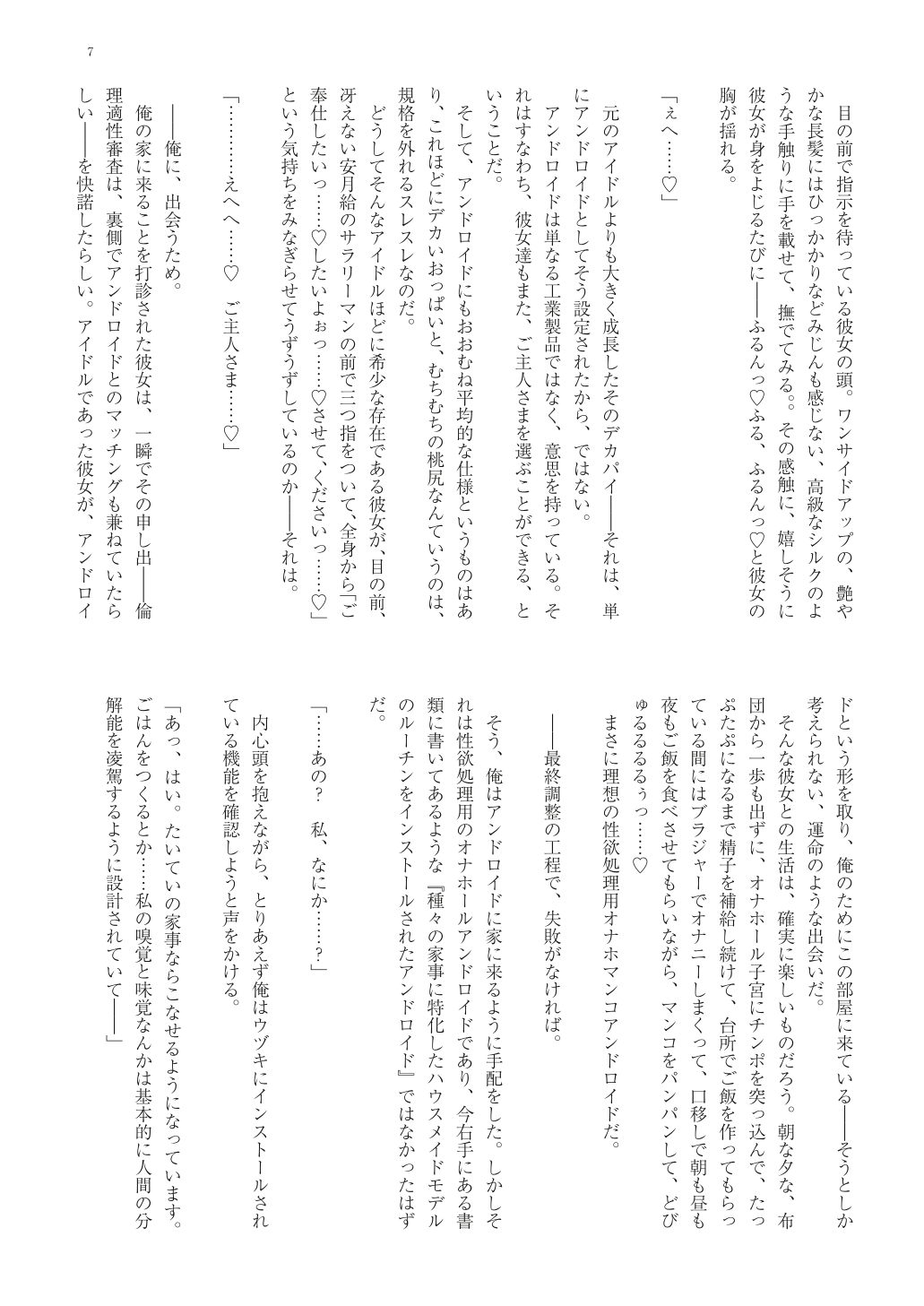 Go Houshi Meidoroido Miho to Uzuki to Issho ni Yojouhan Ichi Yarabu Dousei-sei Katsu page 9 full