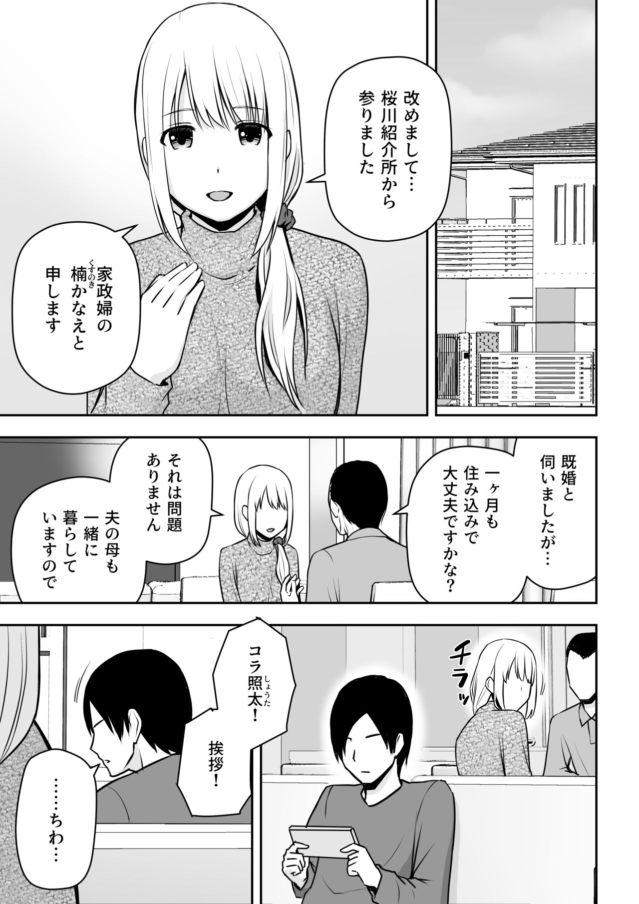 Hitozuma Kaseifu wa Ore no Mono page 2 full