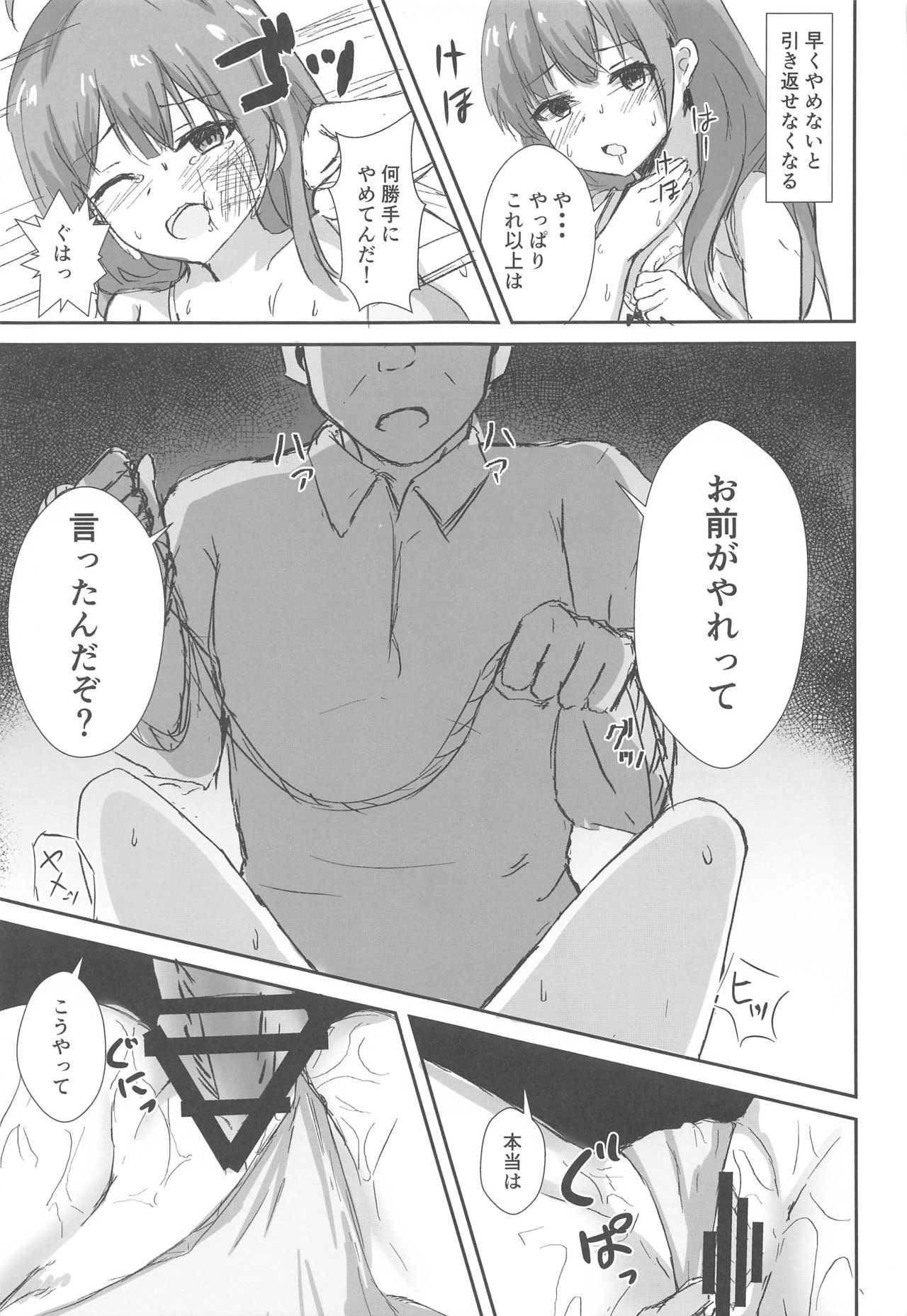 Shinshuu Maru to Kubi Shime SEX Kunren? page 9 full
