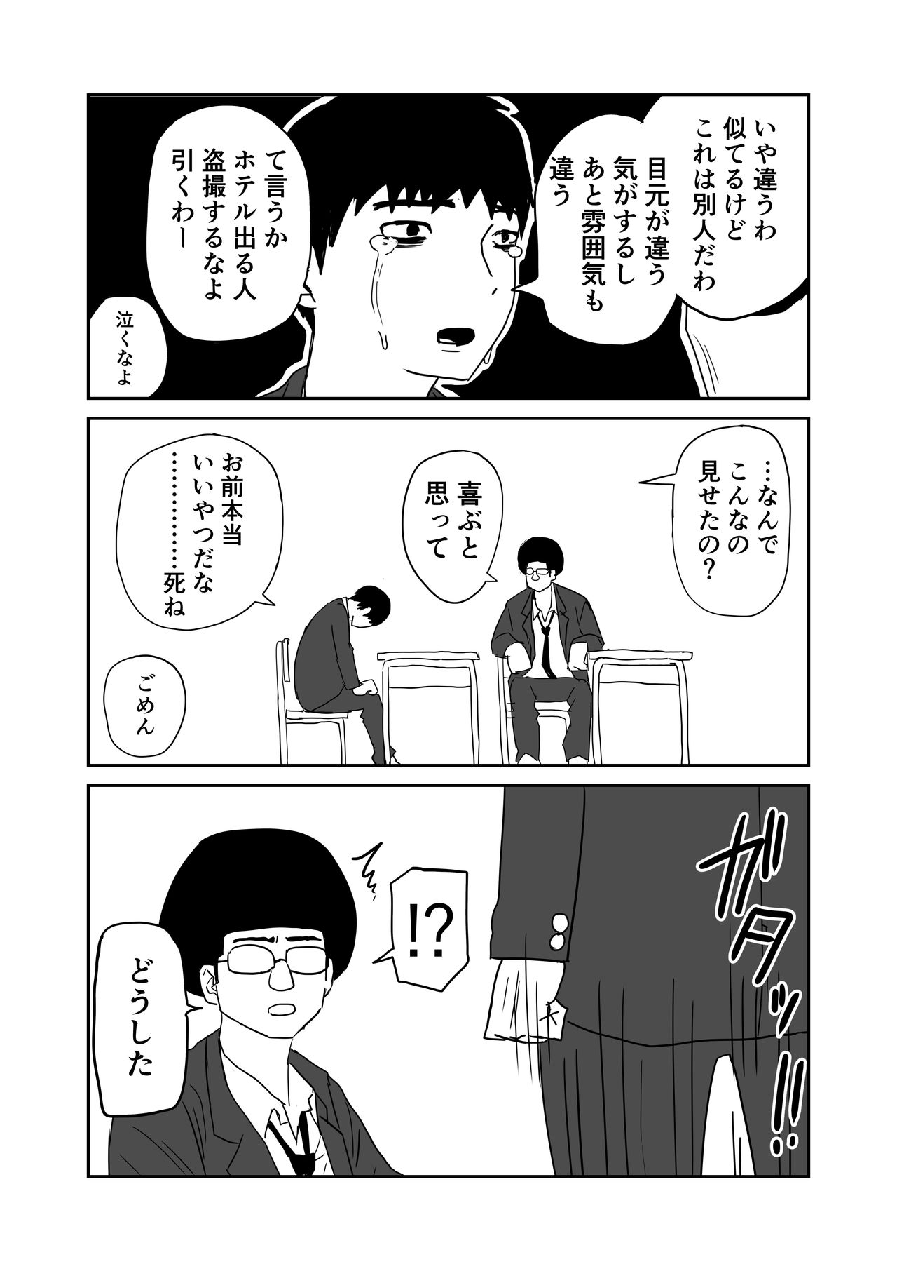 女子高生のエロ漫画 page 10 full
