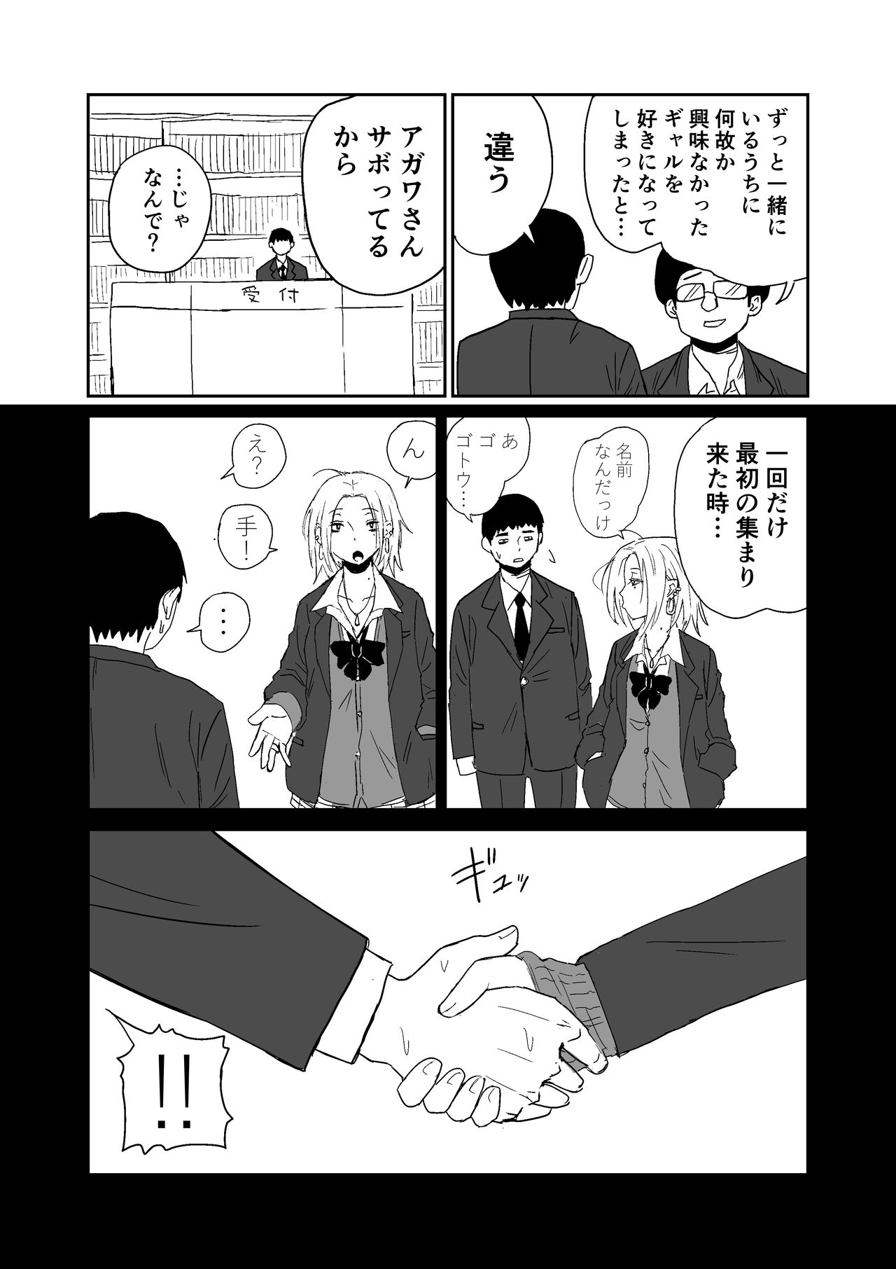 女子高生のエロ漫画 page 4 full