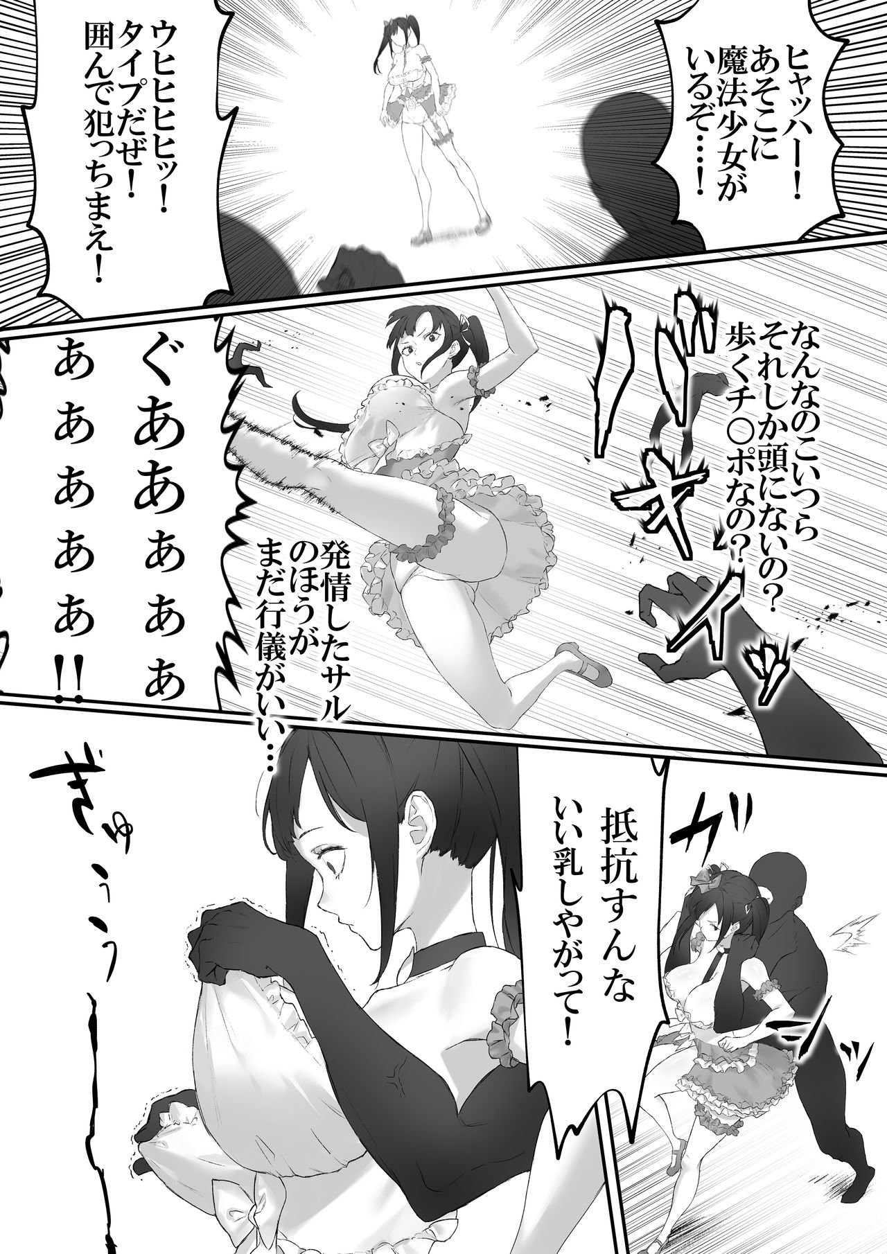 Mahou Shoujo VS Panty Hunter page 8 full
