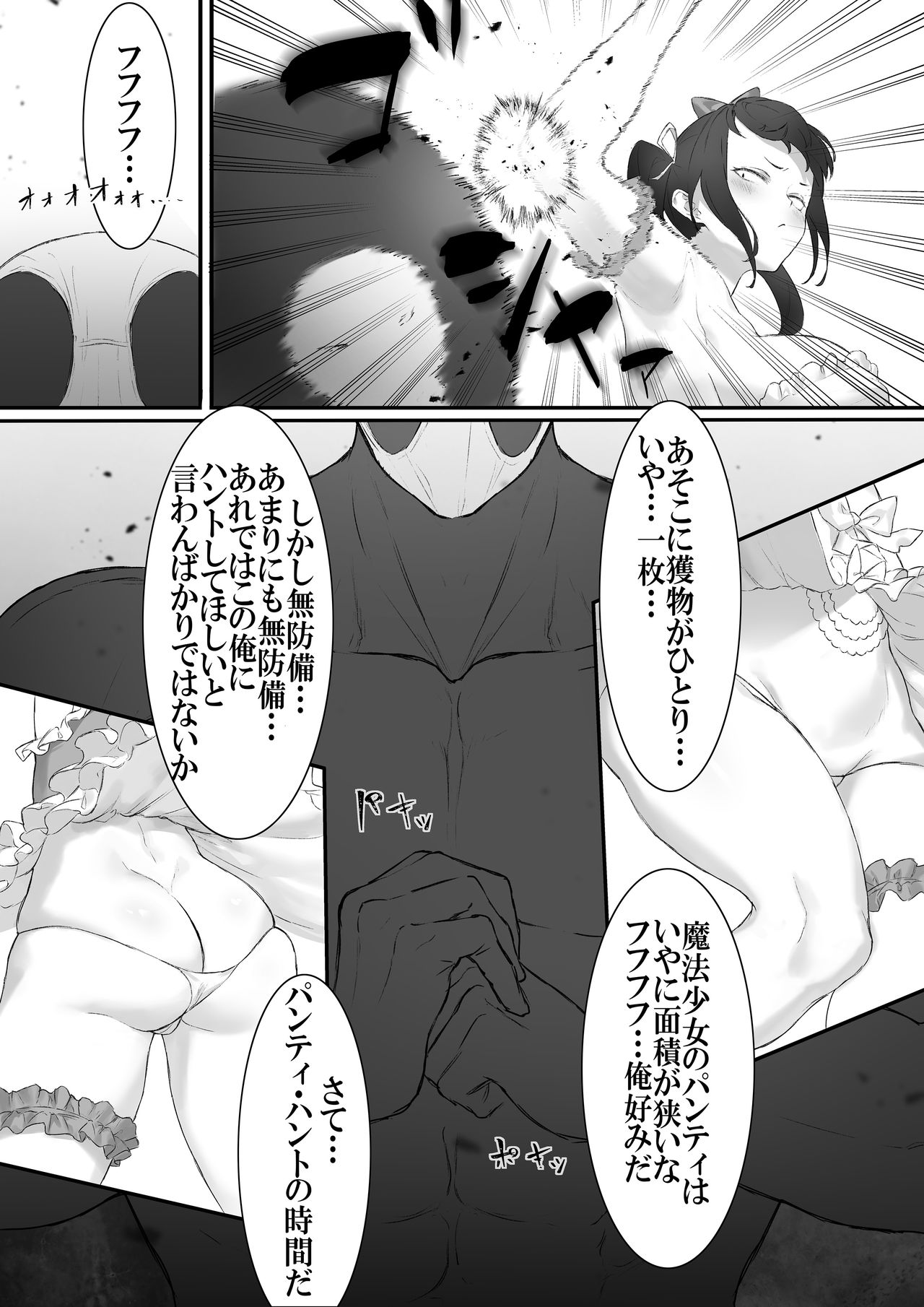 Mahou Shoujo VS Panty Hunter page 9 full
