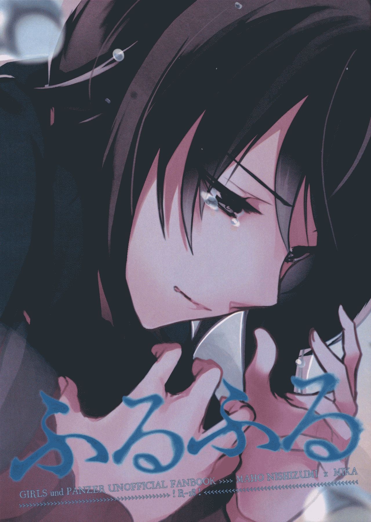 Furufuru page 1 full