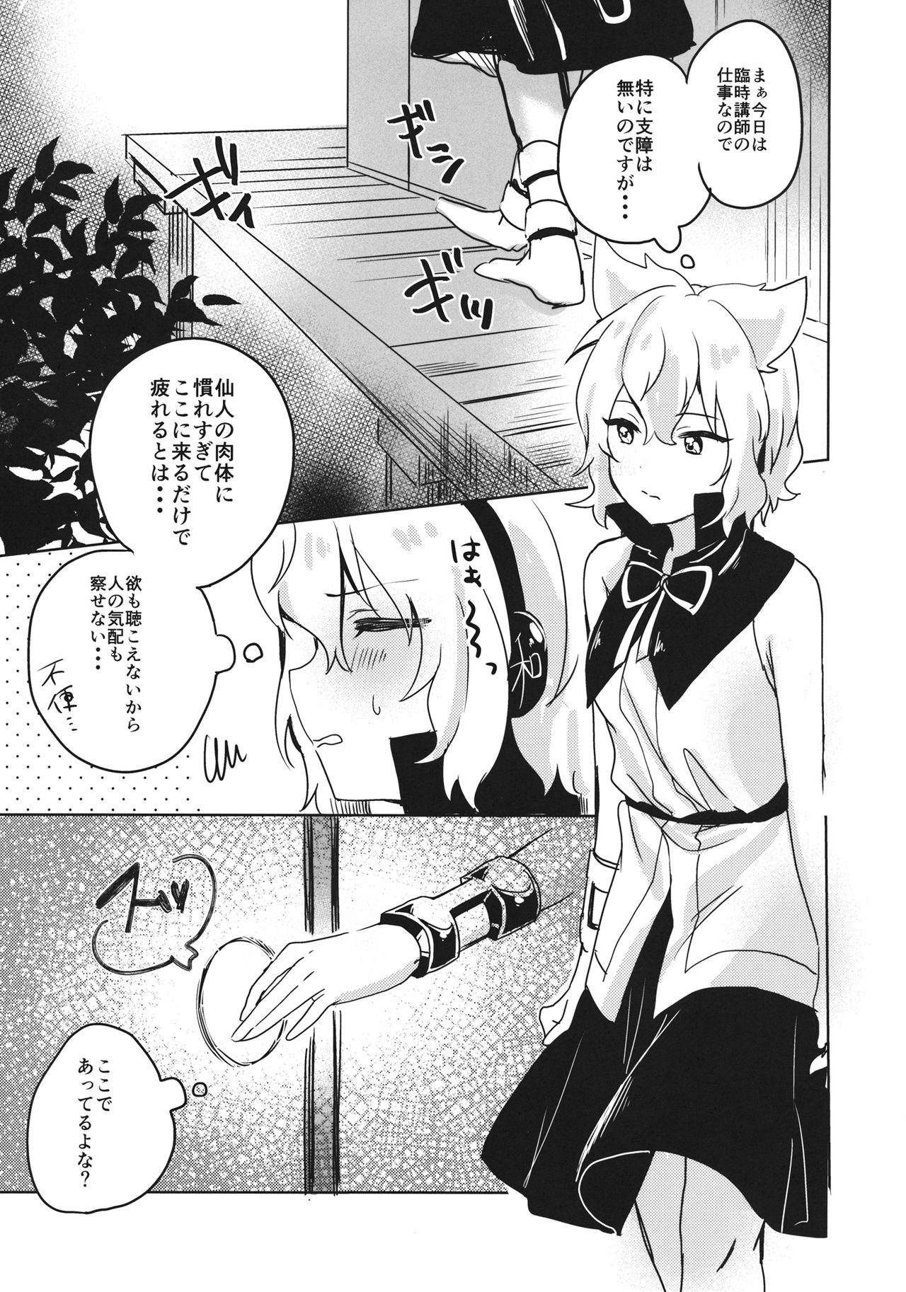 Oshiete! Miko Sensei! page 4 full