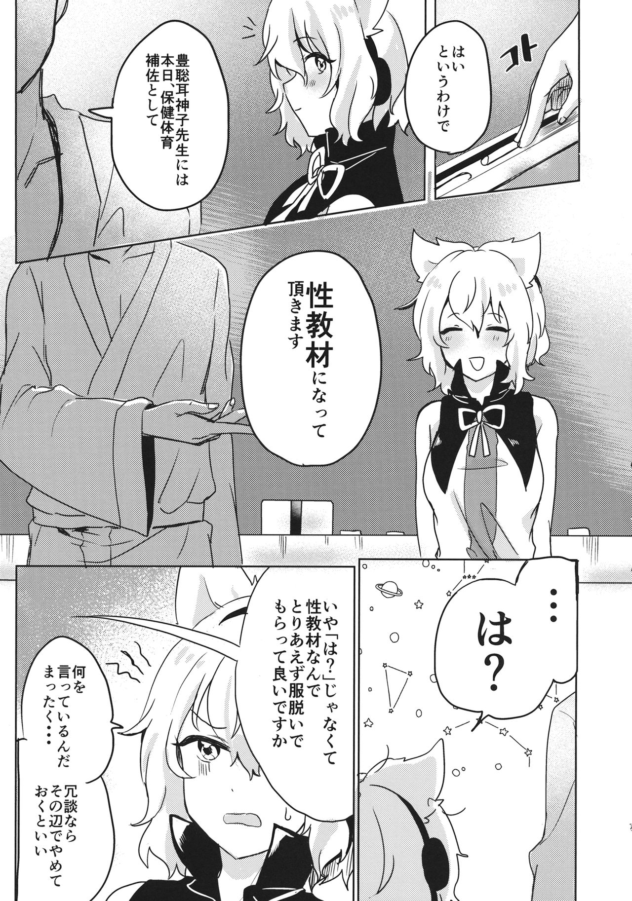 Oshiete! Miko Sensei! page 6 full