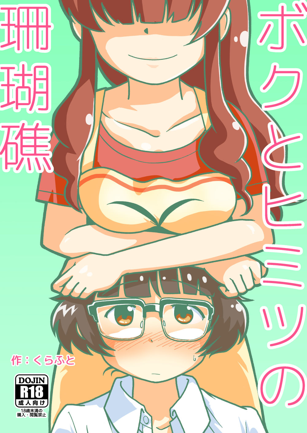 Boku to Himitsu no Sangoshou page 1 full