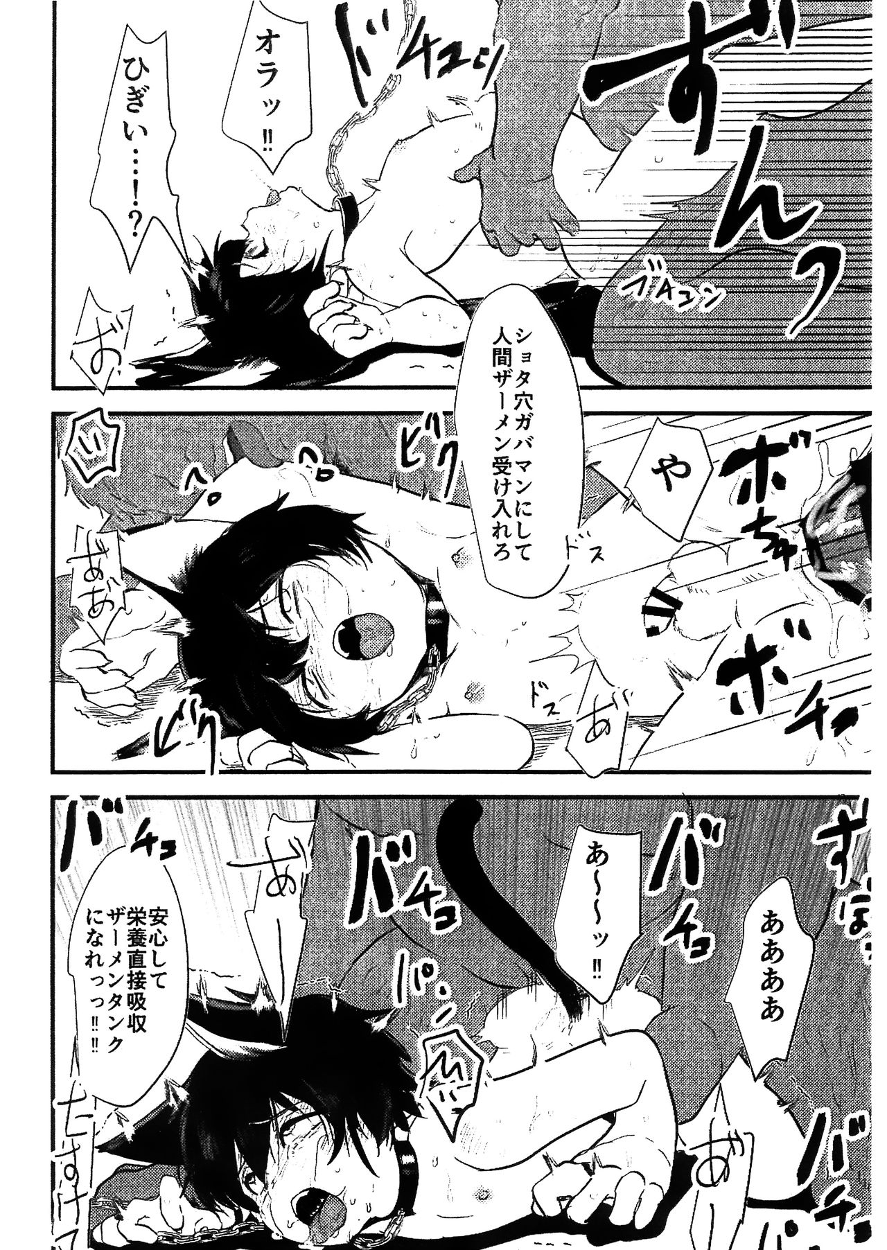 kemoshota ga eroi koto sareteru dake no hon page 8 full