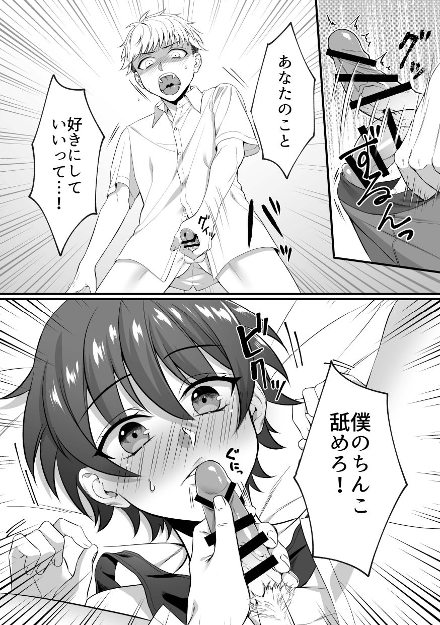 Kazuha-kun no Omata ga Yuruyuruna Wake page 10 full