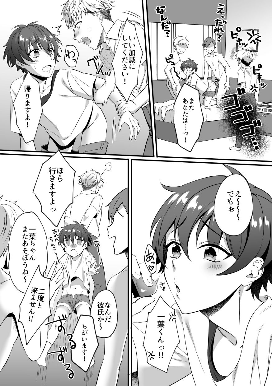 Kazuha-kun no Omata ga Yuruyuruna Wake page 4 full