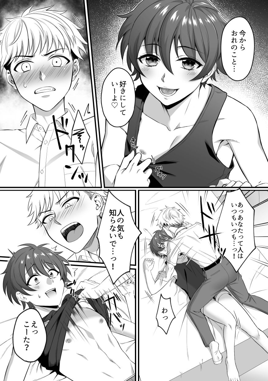 Kazuha-kun no Omata ga Yuruyuruna Wake page 7 full