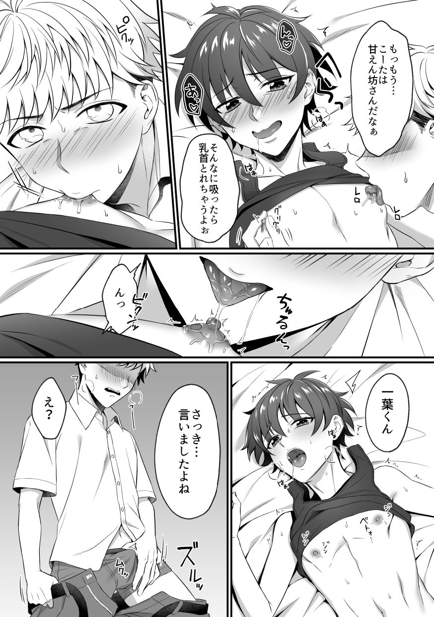 Kazuha-kun no Omata ga Yuruyuruna Wake page 9 full