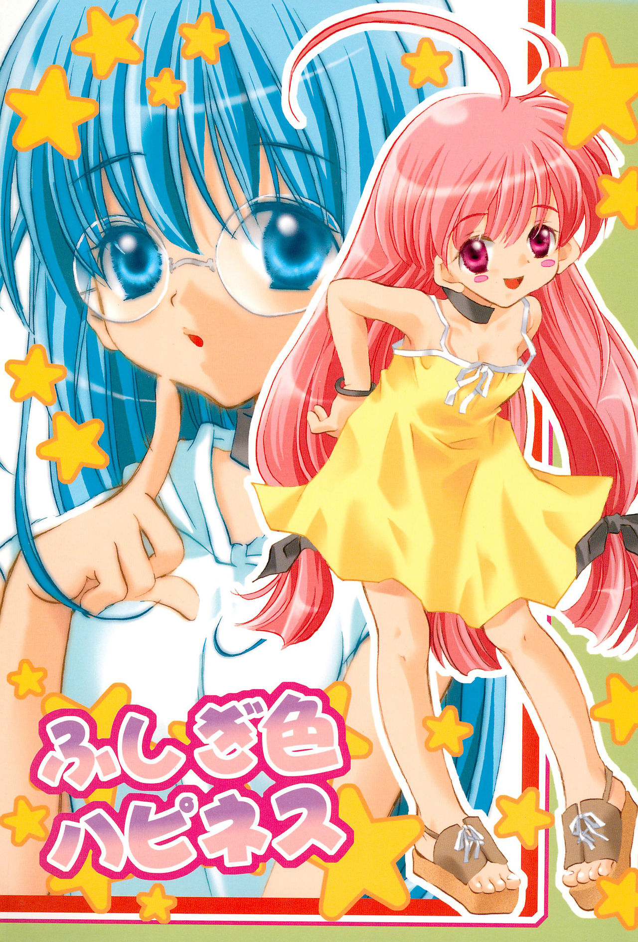 Fushigiiro Happiness page 1 full