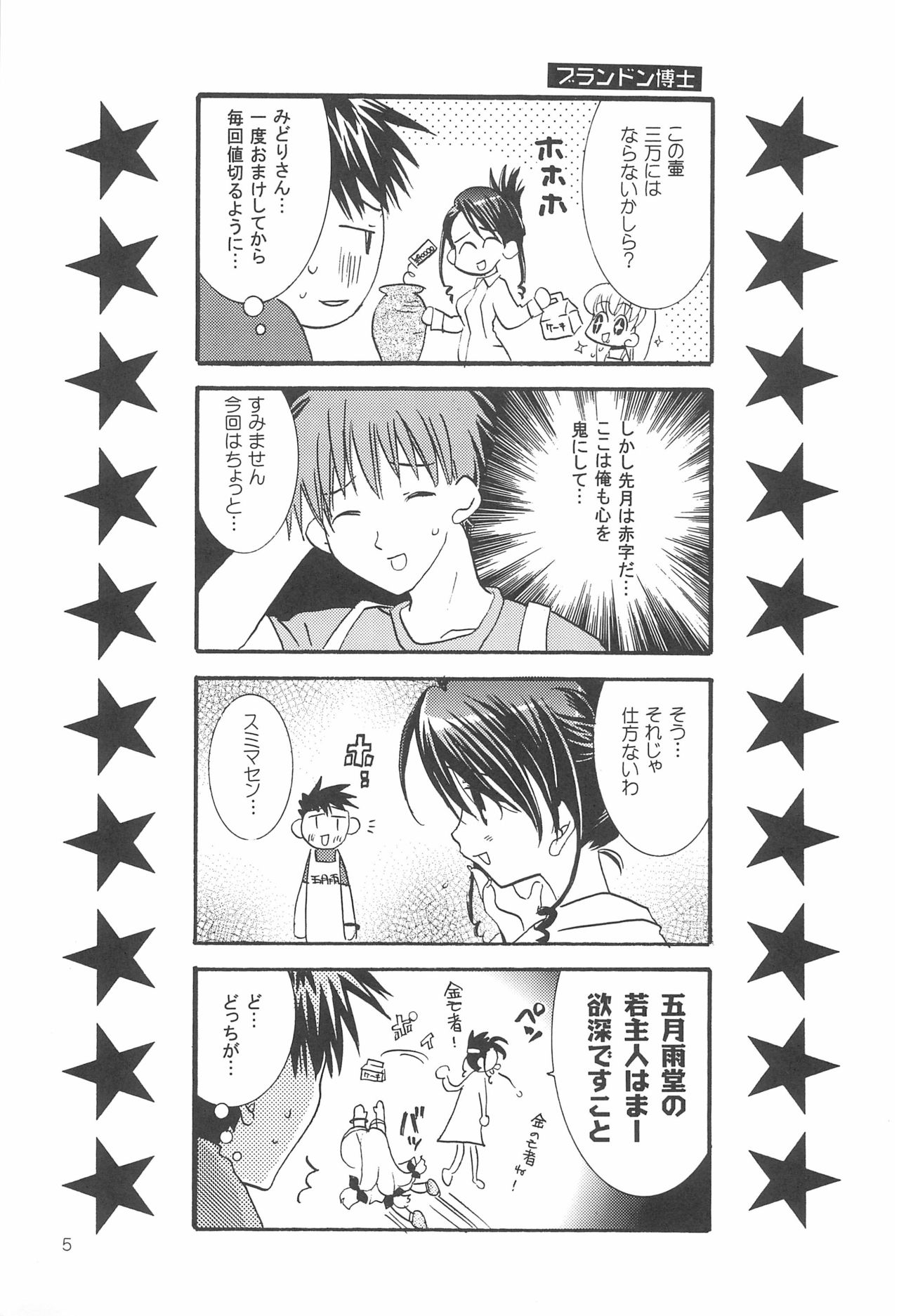 Fushigiiro Happiness page 5 full