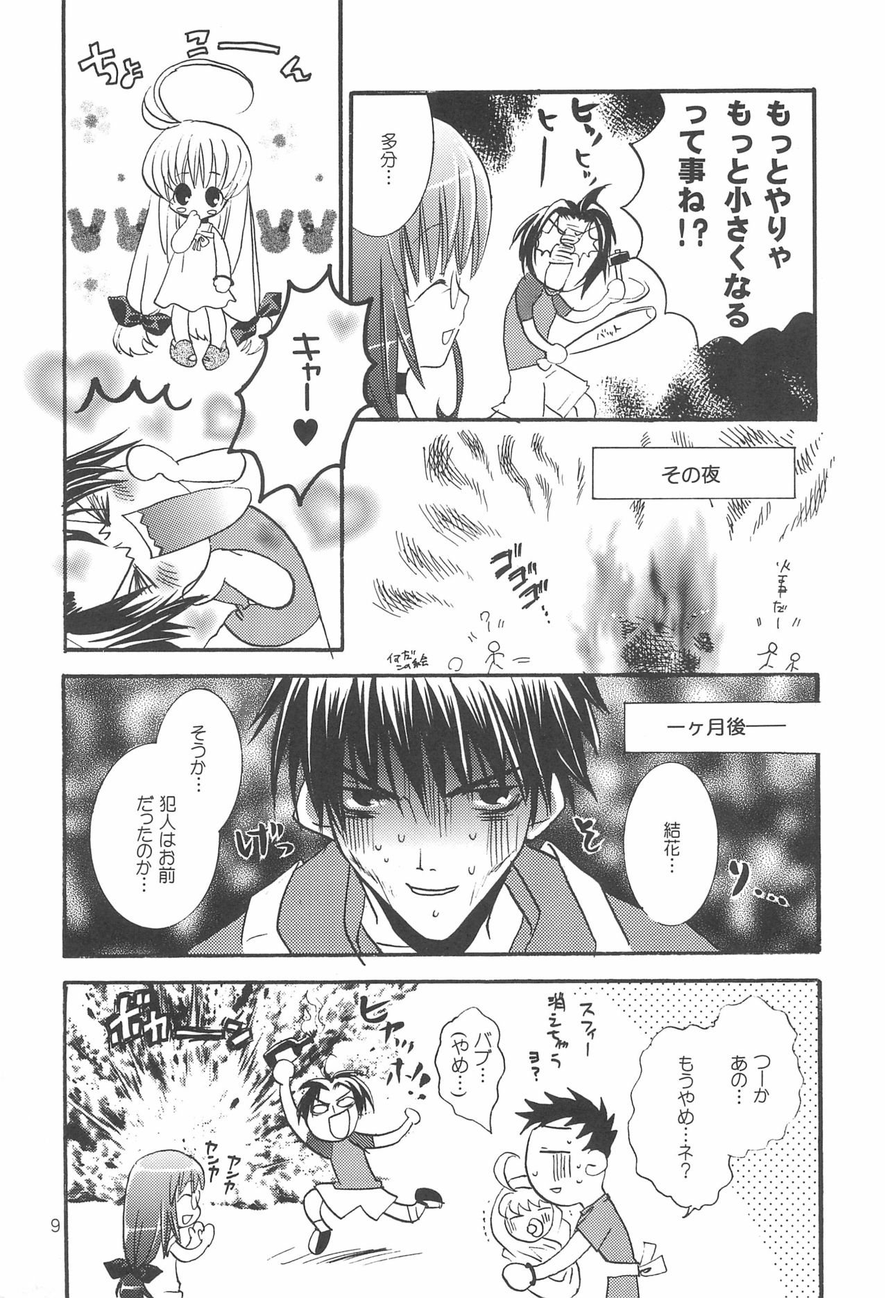 Fushigiiro Happiness page 9 full