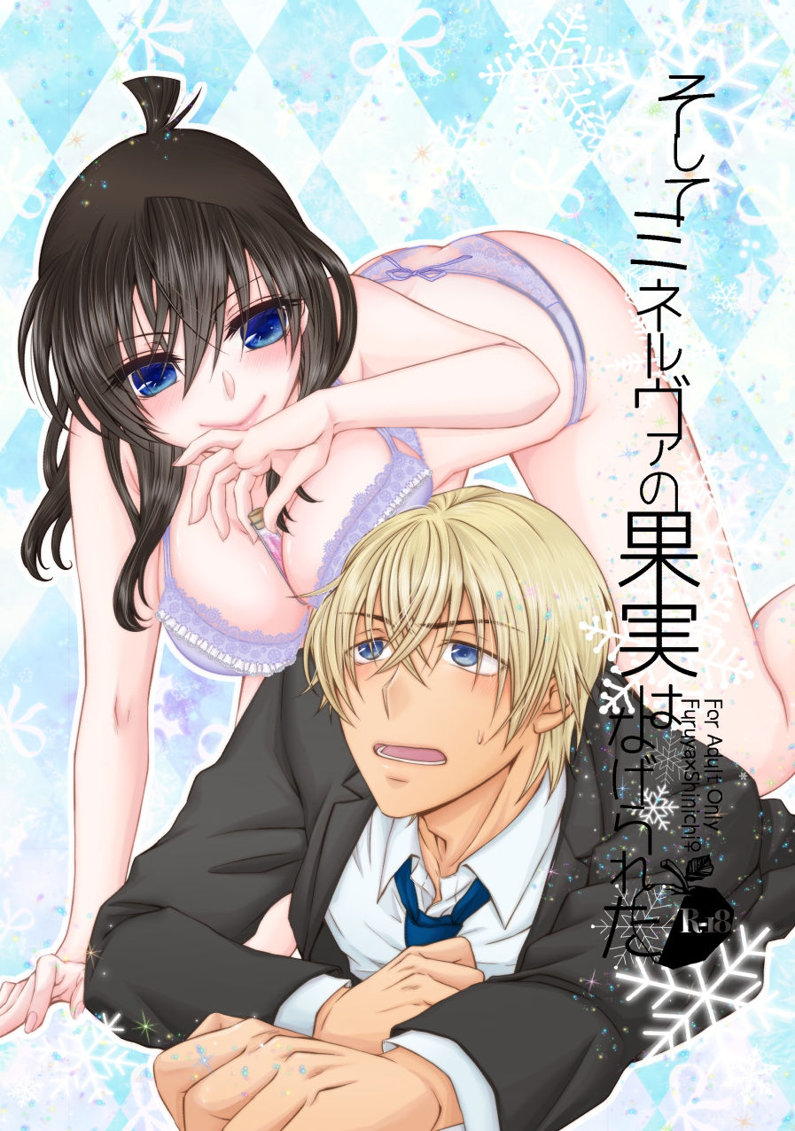 Soshite Minerva no Kajitsu wa Nagerareta page 1 full